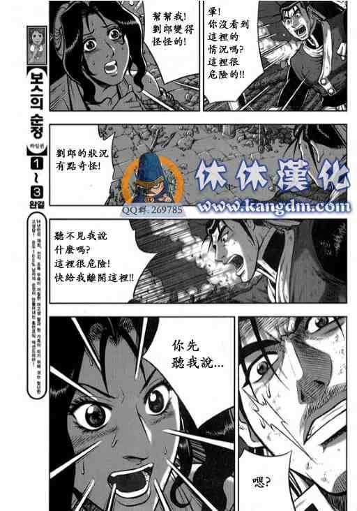 《热血江湖》漫画最新章节第342话免费下拉式在线观看章节第【7】张图片