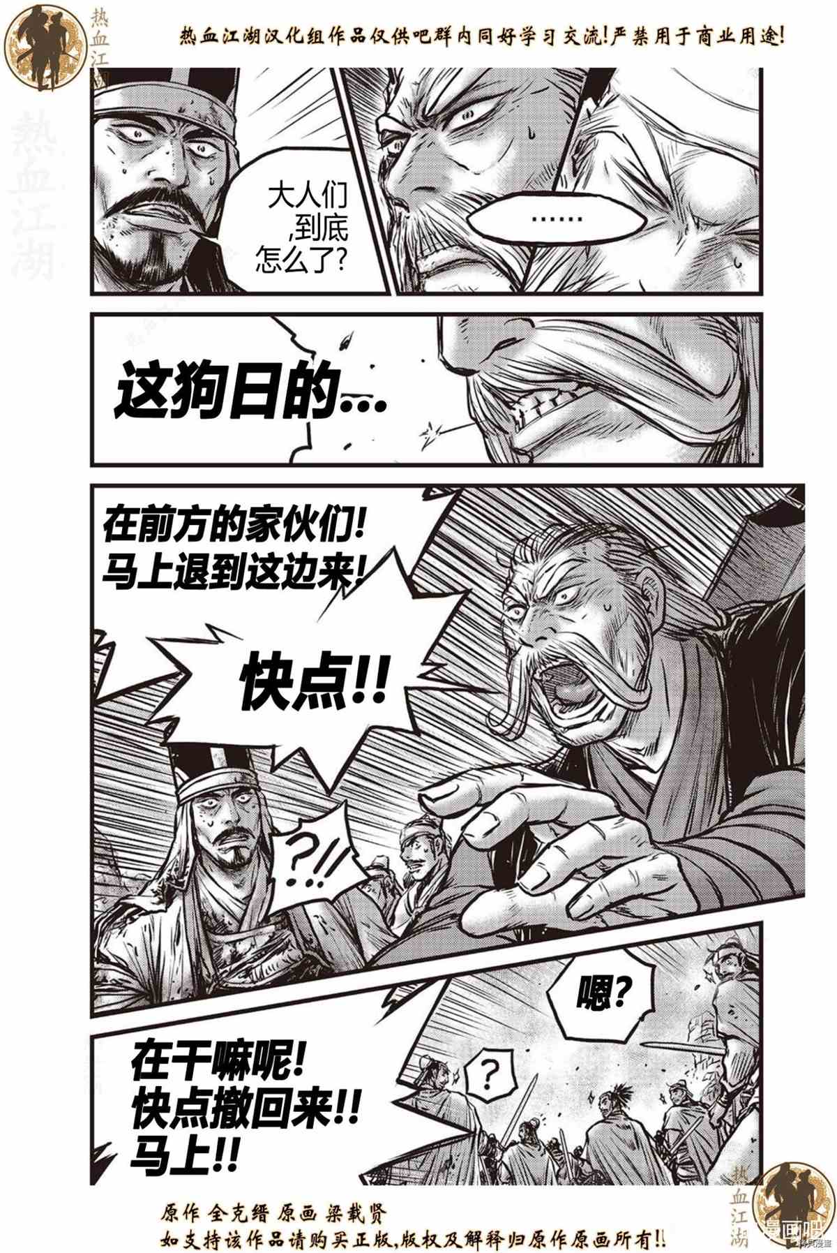 《热血江湖》漫画最新章节第620话免费下拉式在线观看章节第【13】张图片