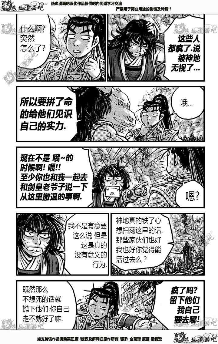 《热血江湖》漫画最新章节第538话免费下拉式在线观看章节第【19】张图片