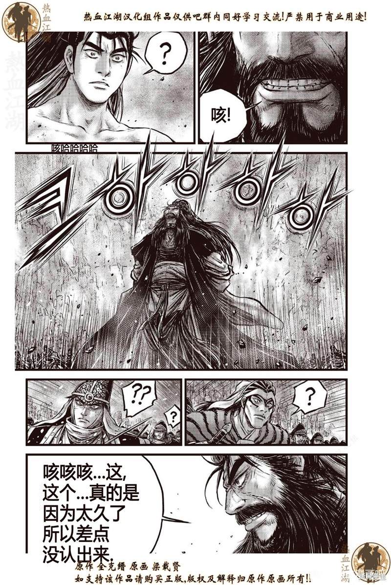 《热血江湖》漫画最新章节第640话免费下拉式在线观看章节第【12】张图片