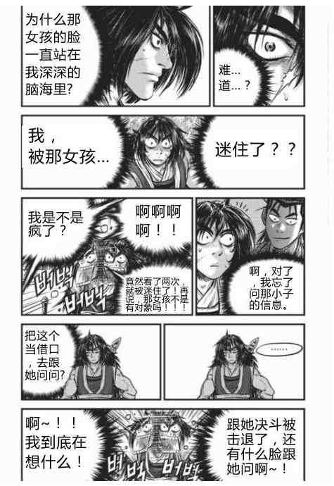 《热血江湖》漫画最新章节第430话免费下拉式在线观看章节第【24】张图片