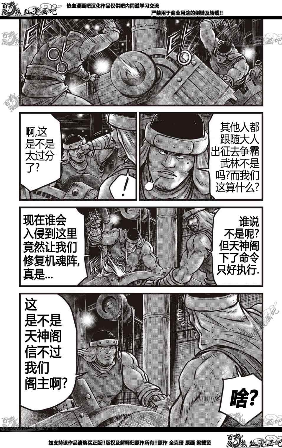 《热血江湖》漫画最新章节第577话免费下拉式在线观看章节第【2】张图片