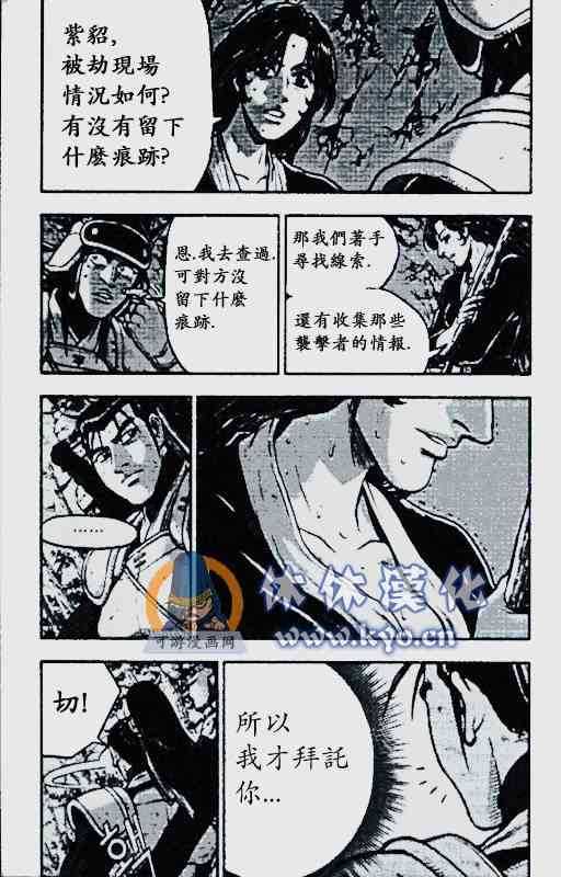 《热血江湖》漫画最新章节第372话免费下拉式在线观看章节第【29】张图片