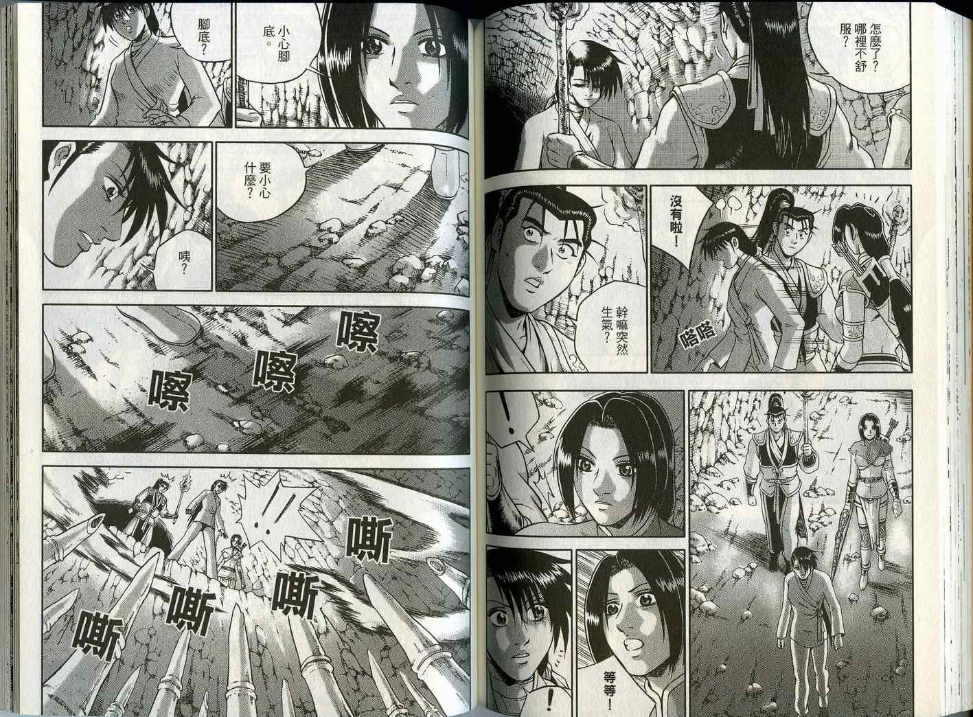 《热血江湖》漫画最新章节第45卷免费下拉式在线观看章节第【70】张图片