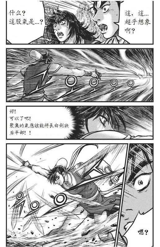 《热血江湖》漫画最新章节第442话免费下拉式在线观看章节第【5】张图片