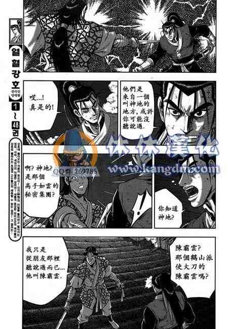《热血江湖》漫画最新章节第341话免费下拉式在线观看章节第【6】张图片