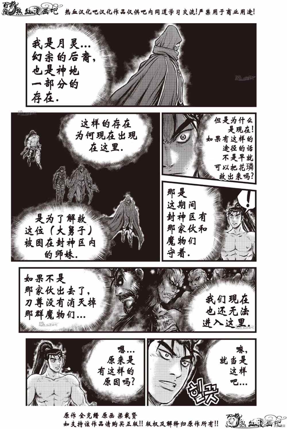 《热血江湖》漫画最新章节第616话免费下拉式在线观看章节第【7】张图片