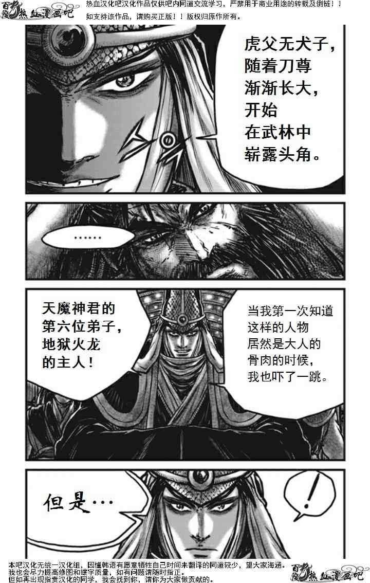 《热血江湖》漫画最新章节第474话免费下拉式在线观看章节第【18】张图片