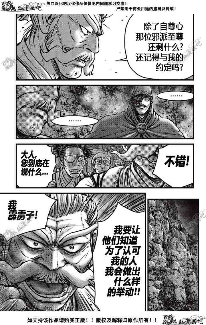 《热血江湖》漫画最新章节第512话免费下拉式在线观看章节第【4】张图片