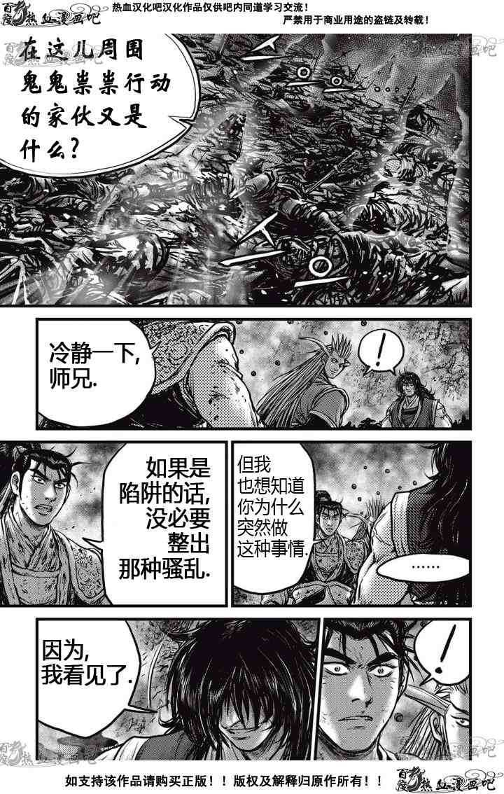 《热血江湖》漫画最新章节第522话免费下拉式在线观看章节第【12】张图片