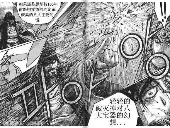 《热血江湖》漫画最新章节第432话免费下拉式在线观看章节第【28】张图片