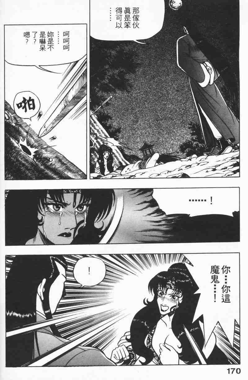 《热血江湖》漫画最新章节第8卷免费下拉式在线观看章节第【167】张图片