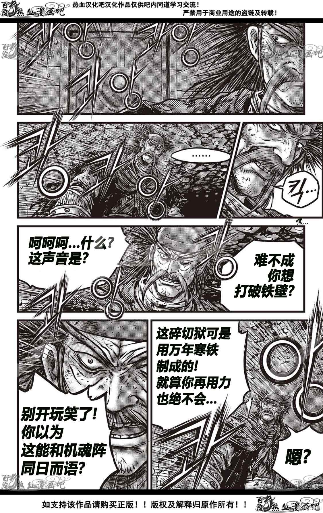 《热血江湖》漫画最新章节第585话免费下拉式在线观看章节第【9】张图片