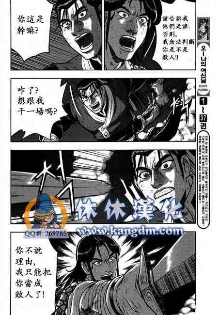 《热血江湖》漫画最新章节第341话免费下拉式在线观看章节第【3】张图片