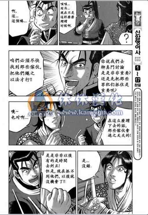 《热血江湖》漫画最新章节第337话免费下拉式在线观看章节第【8】张图片