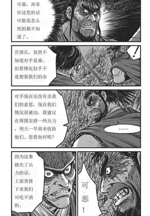 《热血江湖》漫画最新章节第445话免费下拉式在线观看章节第【2】张图片