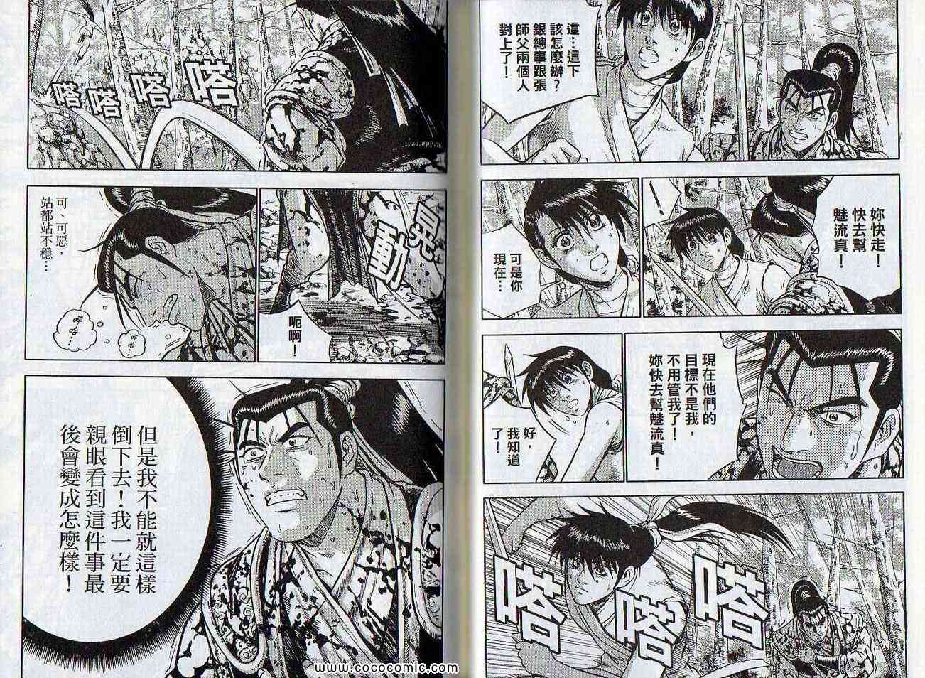 《热血江湖》漫画最新章节第47卷免费下拉式在线观看章节第【23】张图片