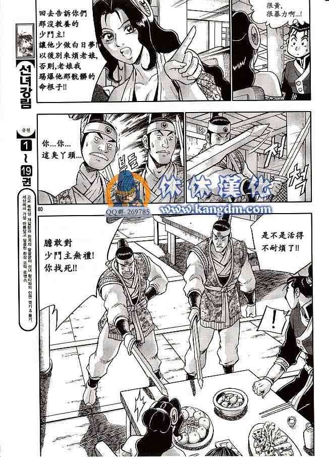 《热血江湖》漫画最新章节第333话免费下拉式在线观看章节第【6】张图片