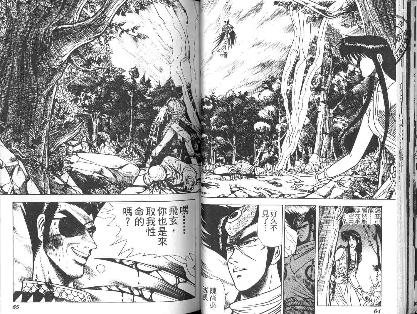 《热血江湖》漫画最新章节第3卷免费下拉式在线观看章节第【31】张图片