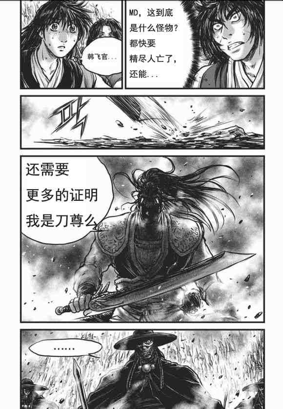 《热血江湖》漫画最新章节第465话免费下拉式在线观看章节第【22】张图片