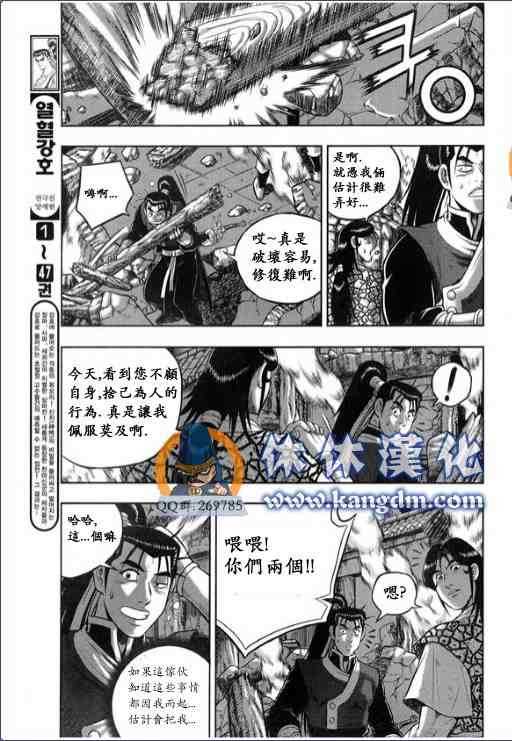 《热血江湖》漫画最新章节第337话免费下拉式在线观看章节第【3】张图片