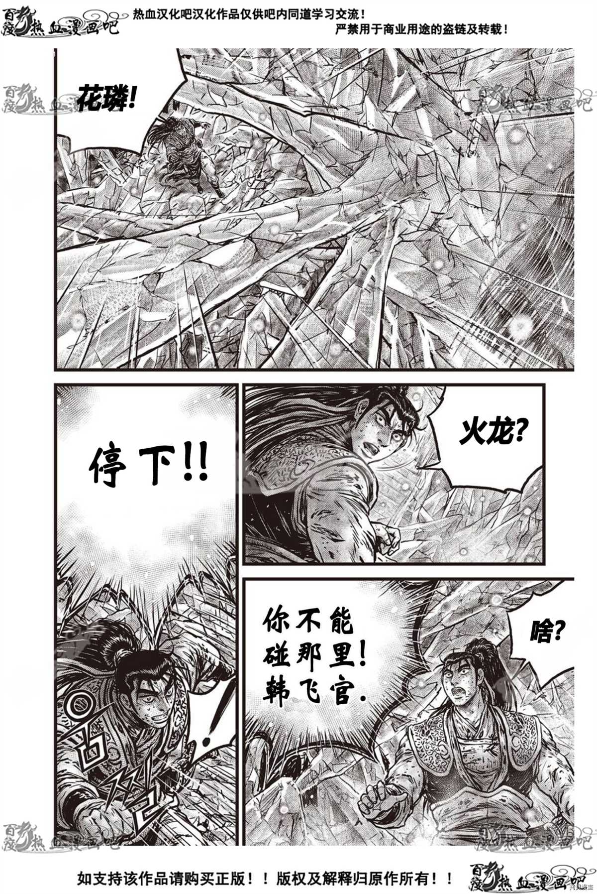 《热血江湖》漫画最新章节第601话免费下拉式在线观看章节第【7】张图片