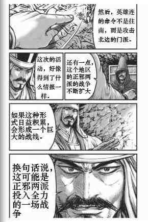 《热血江湖》漫画最新章节第431话免费下拉式在线观看章节第【19】张图片