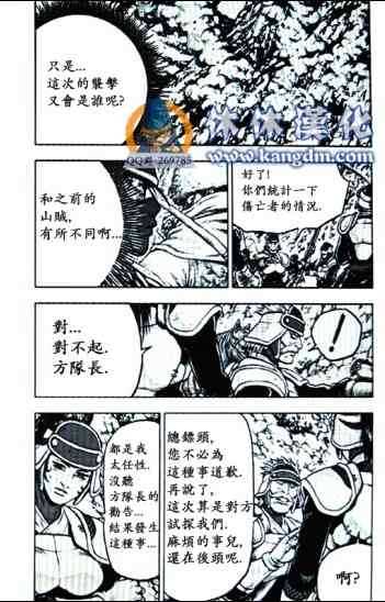 《热血江湖》漫画最新章节第363话免费下拉式在线观看章节第【24】张图片