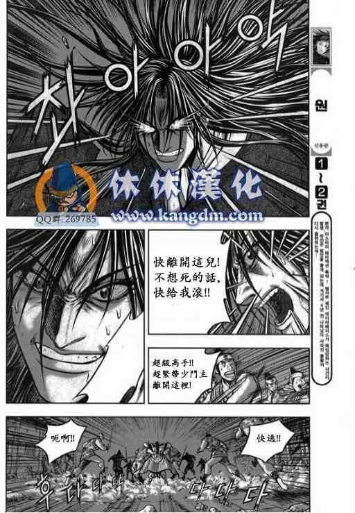 《热血江湖》漫画最新章节第340话免费下拉式在线观看章节第【12】张图片