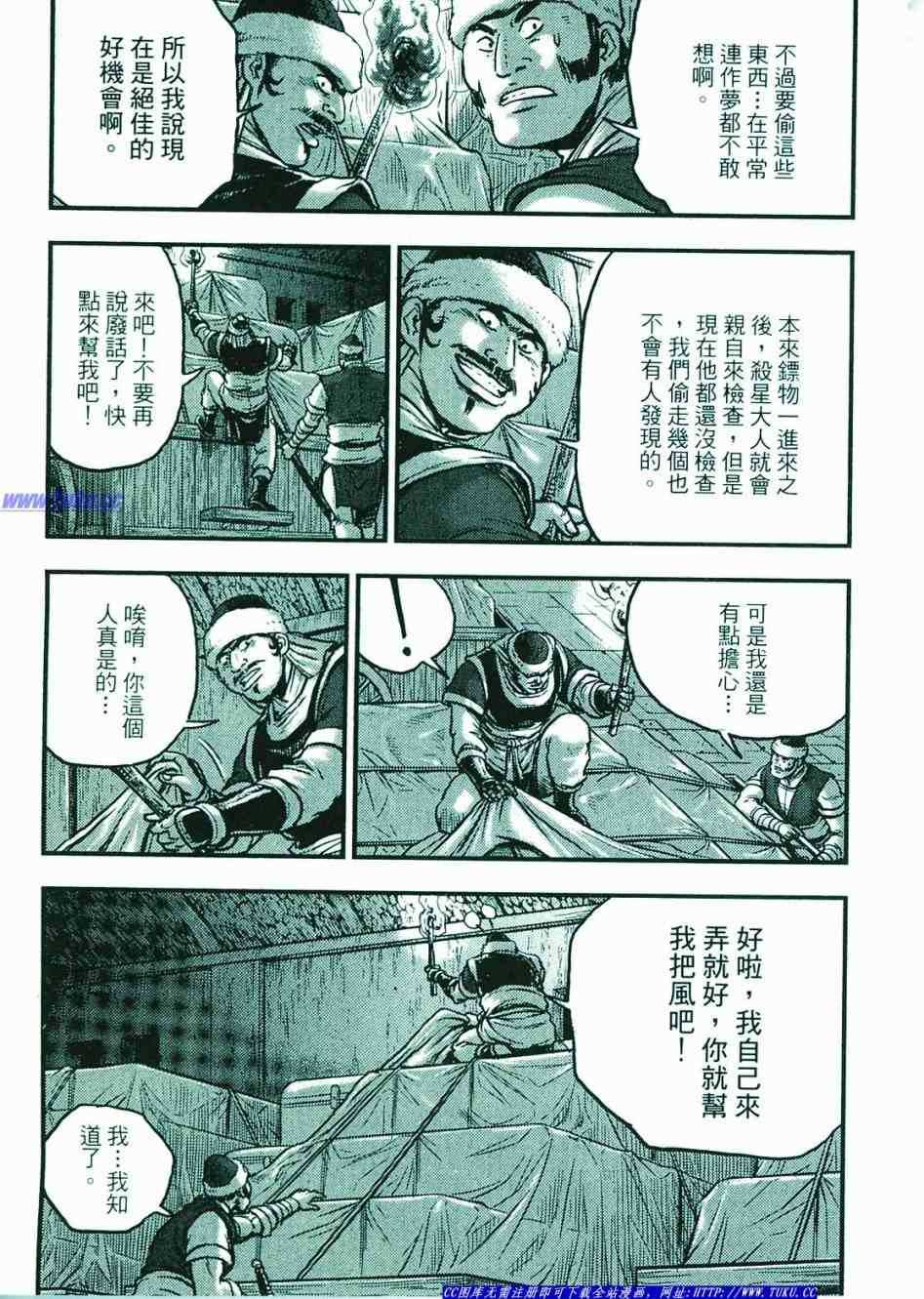 《热血江湖》漫画最新章节第374话免费下拉式在线观看章节第【70】张图片