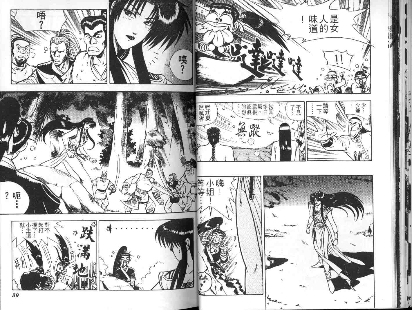 《热血江湖》漫画最新章节第3卷免费下拉式在线观看章节第【18】张图片