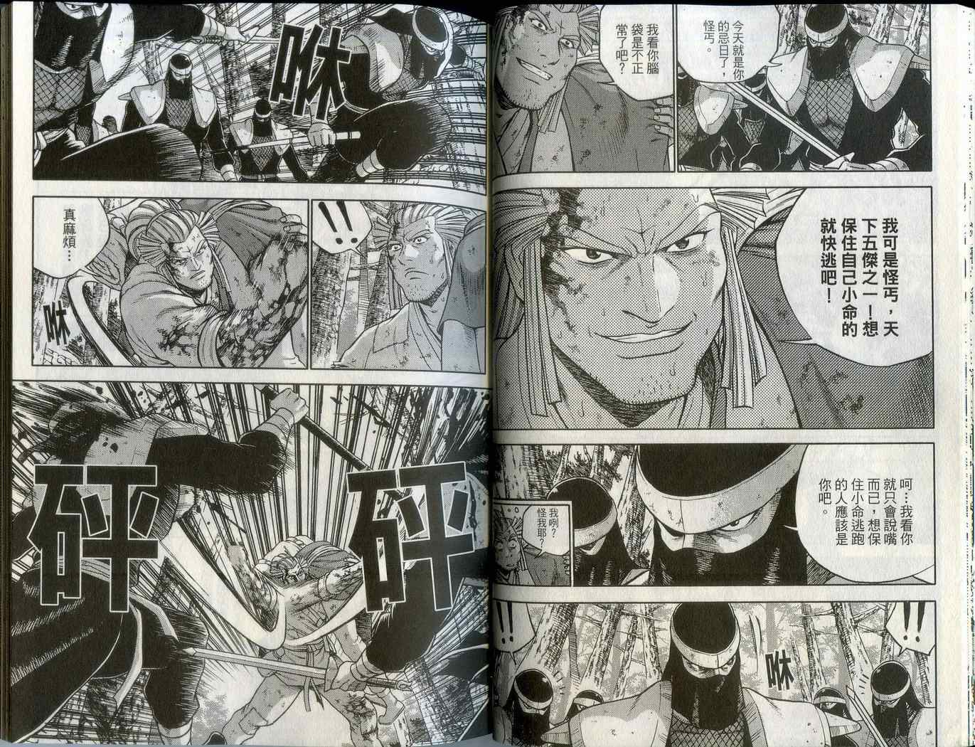 《热血江湖》漫画最新章节第43卷免费下拉式在线观看章节第【26】张图片