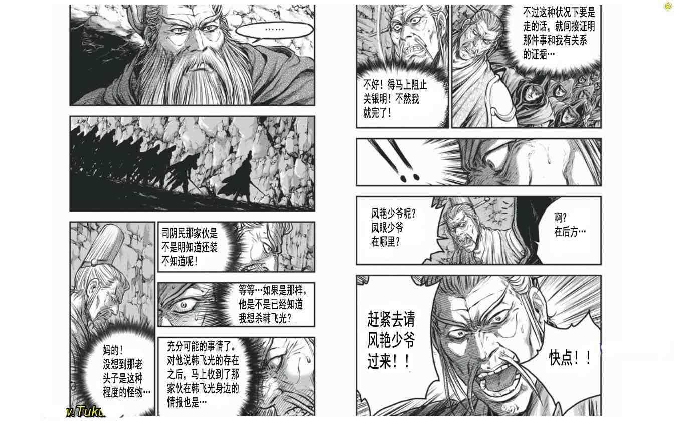 《热血江湖》漫画最新章节第409话免费下拉式在线观看章节第【14】张图片