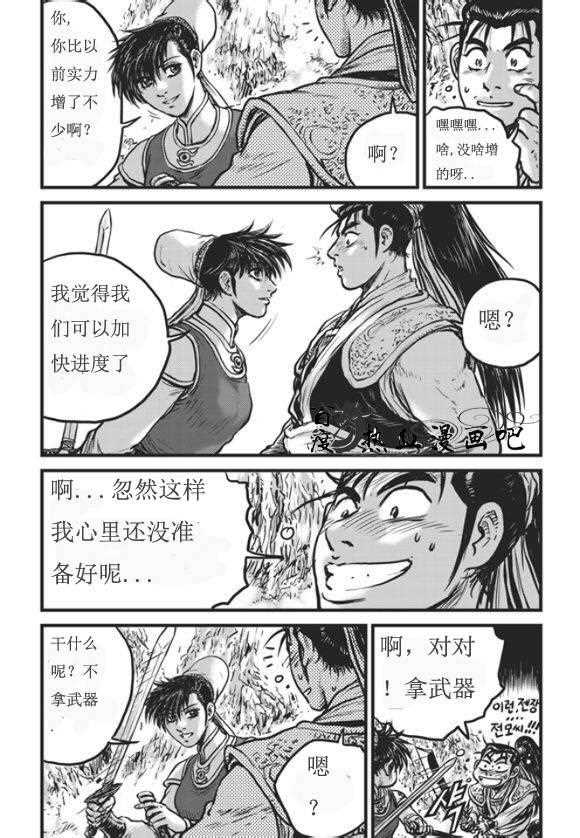 《热血江湖》漫画最新章节第445话免费下拉式在线观看章节第【11】张图片