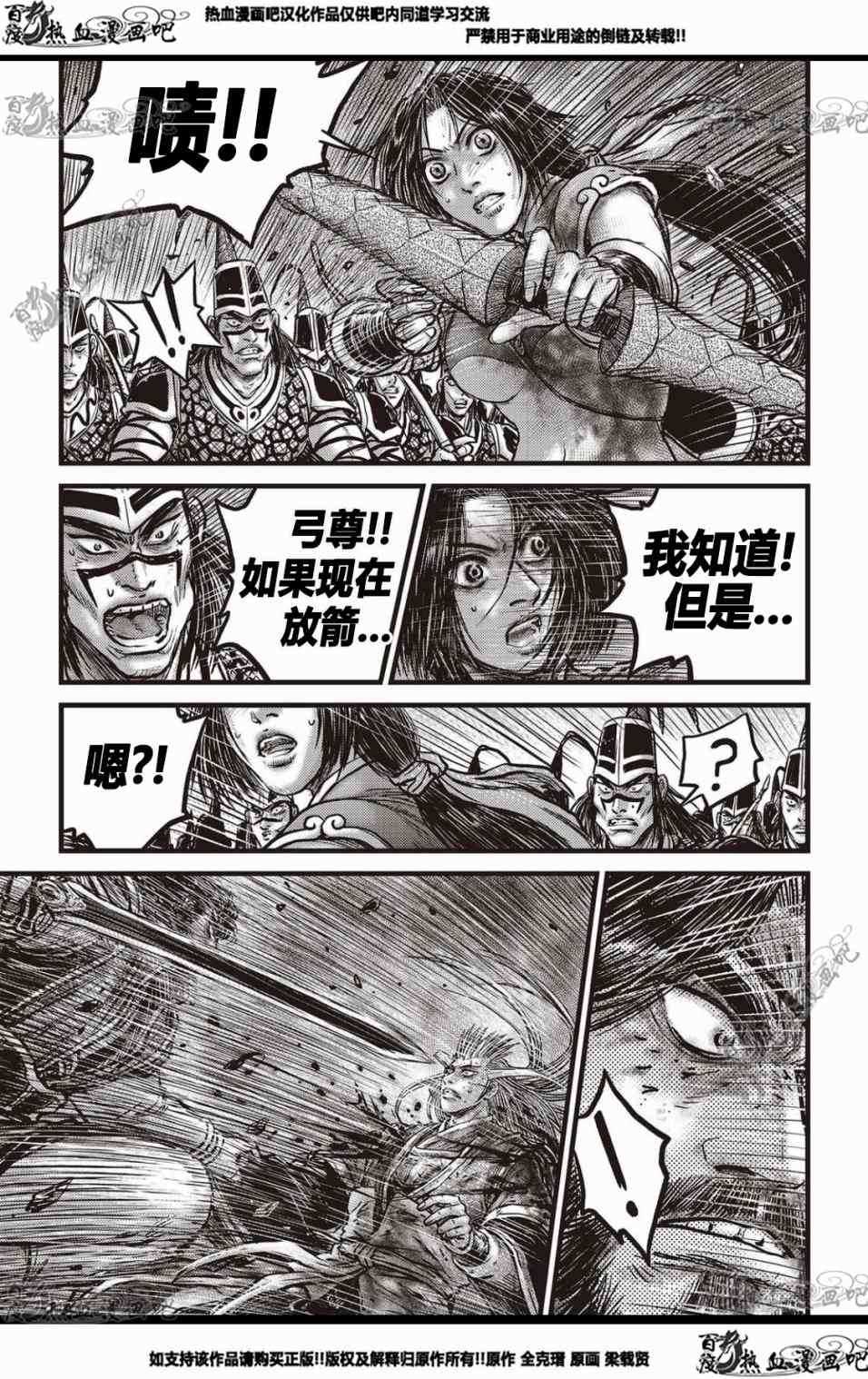 《热血江湖》漫画最新章节第570话免费下拉式在线观看章节第【4】张图片