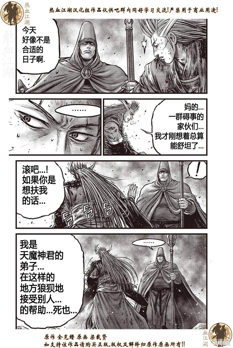 《热血江湖》漫画最新章节第635话免费下拉式在线观看章节第【8】张图片