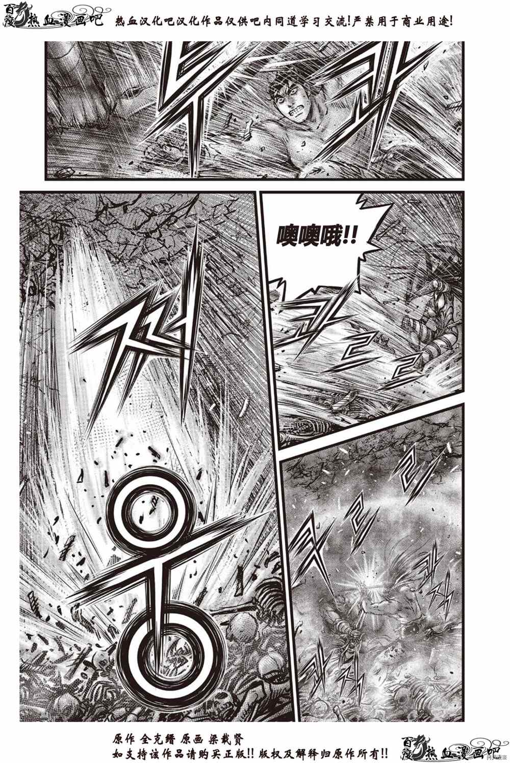 《热血江湖》漫画最新章节第613话免费下拉式在线观看章节第【4】张图片