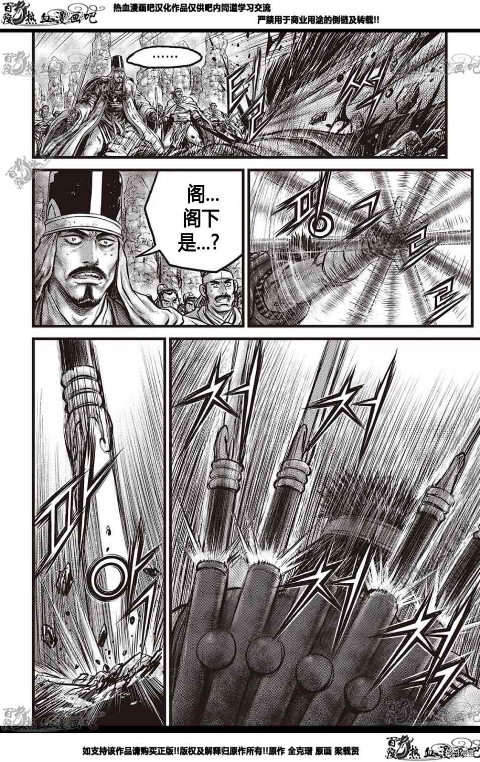 《热血江湖》漫画最新章节第576话免费下拉式在线观看章节第【2】张图片