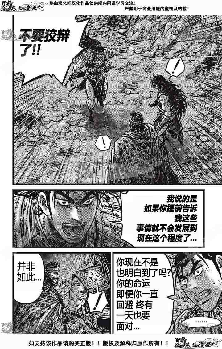 《热血江湖》漫画最新章节第532话免费下拉式在线观看章节第【25】张图片