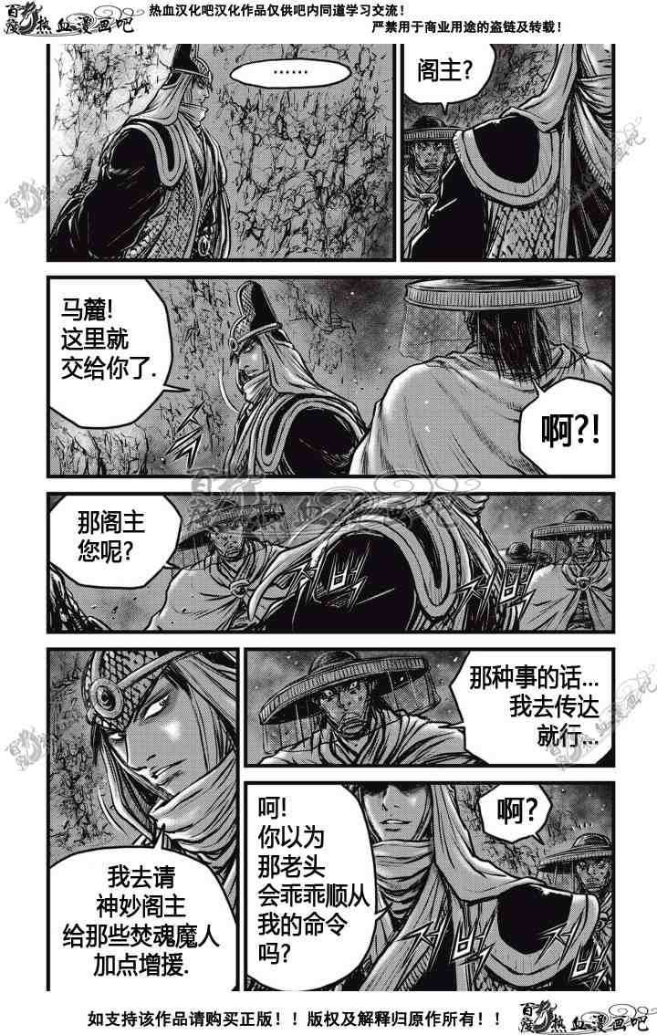 《热血江湖》漫画最新章节第510话免费下拉式在线观看章节第【6】张图片
