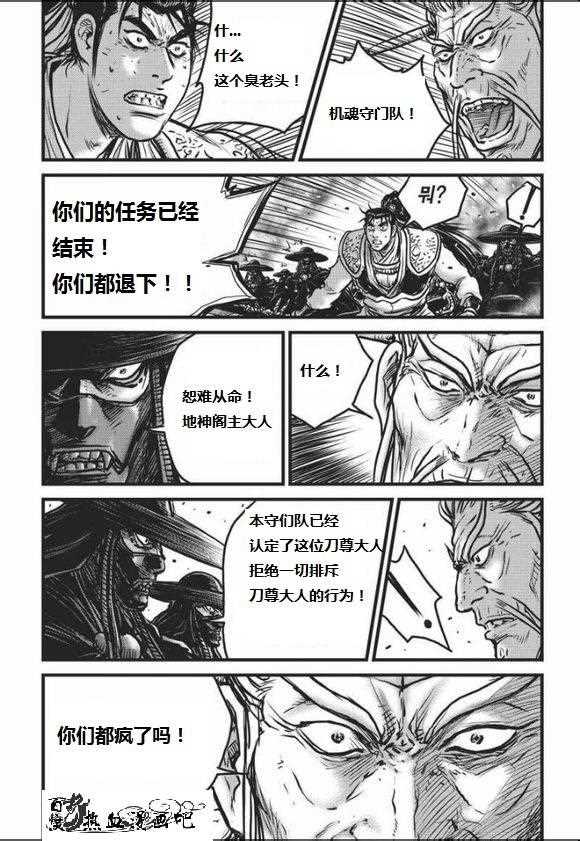 《热血江湖》漫画最新章节第466话免费下拉式在线观看章节第【14】张图片