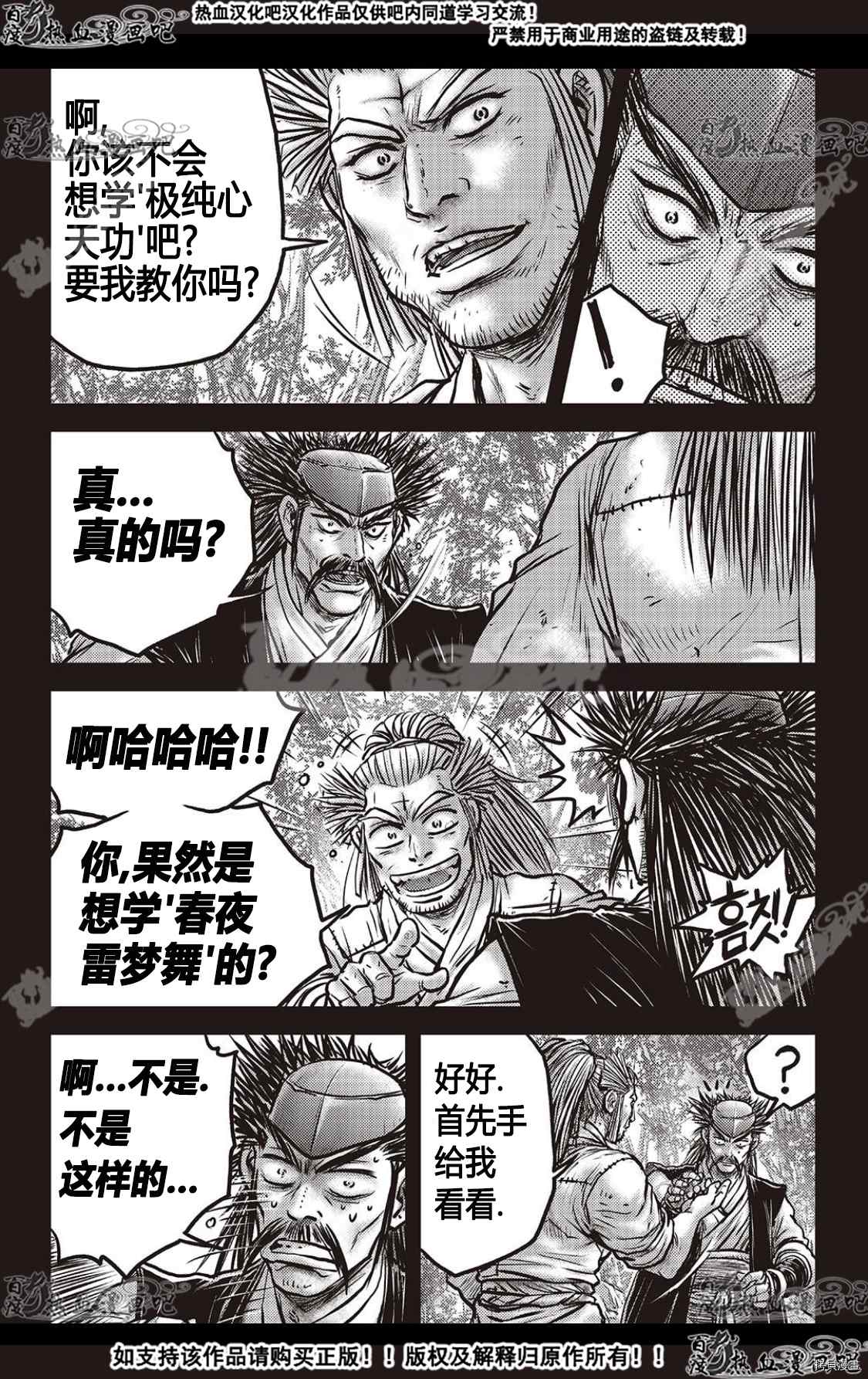 《热血江湖》漫画最新章节第588话免费下拉式在线观看章节第【25】张图片