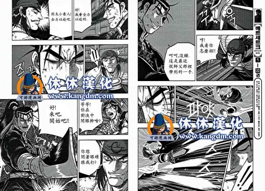 《热血江湖》漫画最新章节第346话免费下拉式在线观看章节第【6】张图片