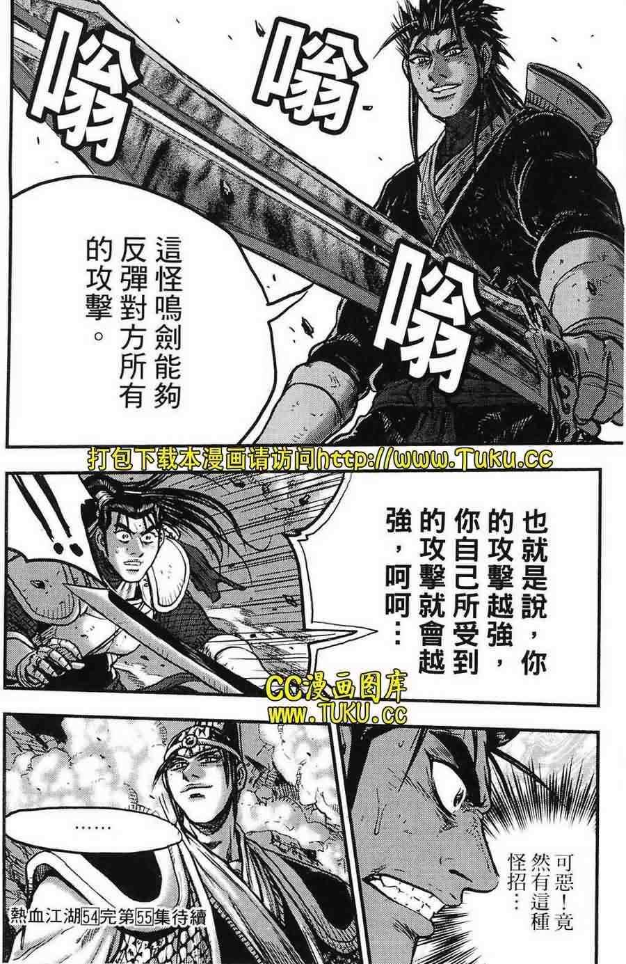 《热血江湖》漫画最新章节第387话免费下拉式在线观看章节第【32】张图片