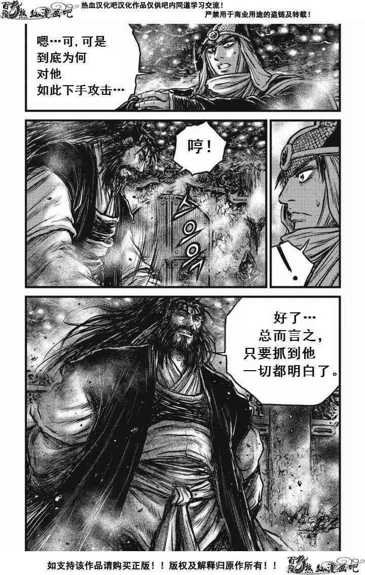 《热血江湖》漫画最新章节第476话免费下拉式在线观看章节第【10】张图片