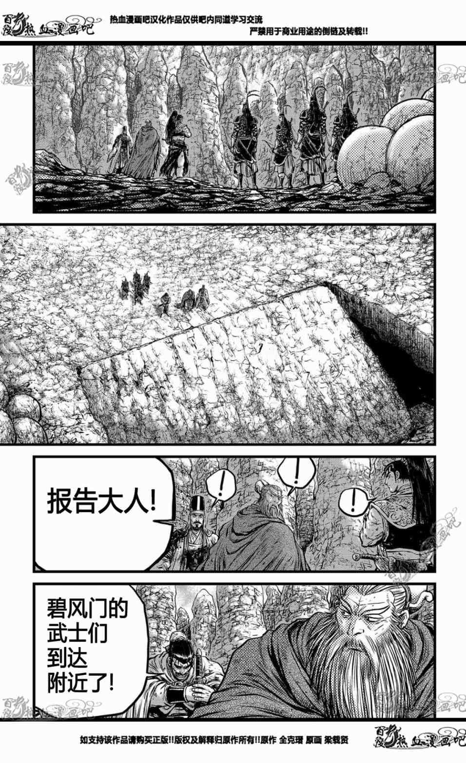 《热血江湖》漫画最新章节第557话免费下拉式在线观看章节第【10】张图片