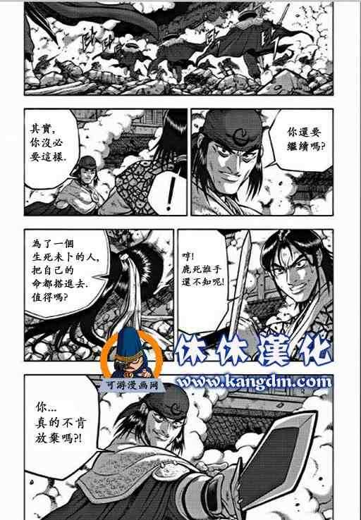 《热血江湖》漫画最新章节第350话免费下拉式在线观看章节第【14】张图片