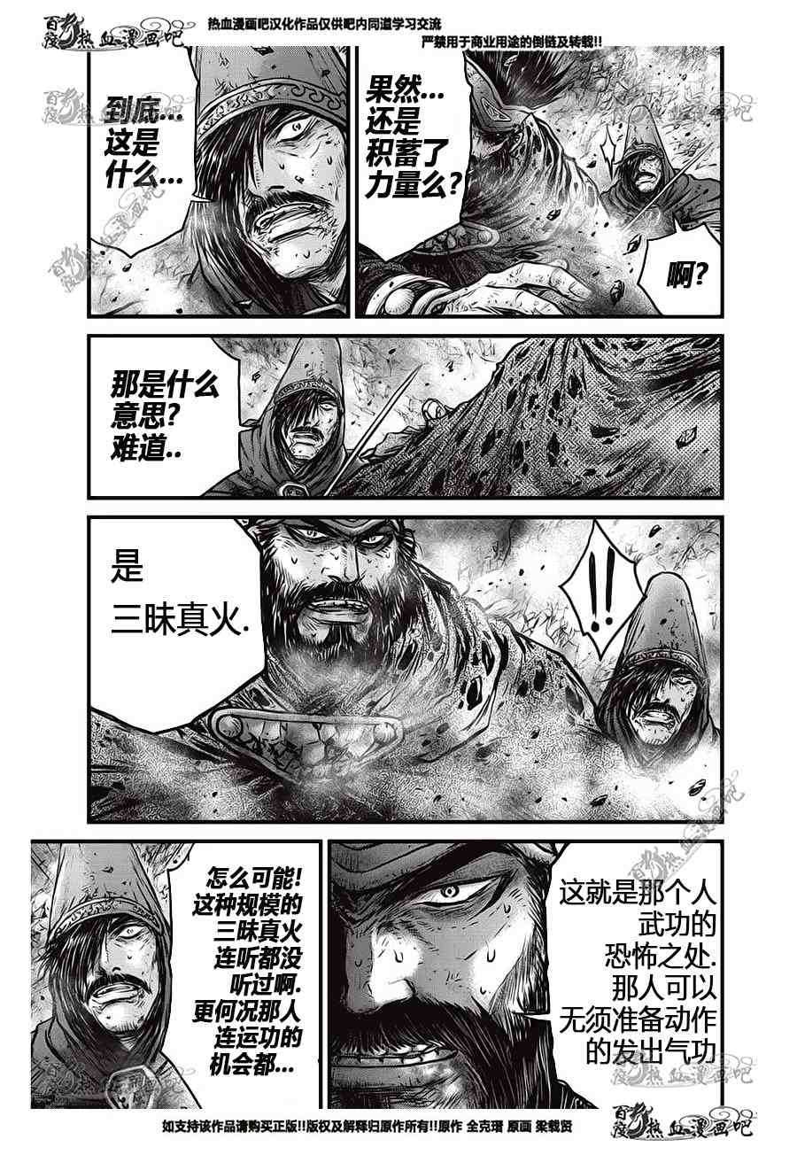 《热血江湖》漫画最新章节第554话免费下拉式在线观看章节第【6】张图片