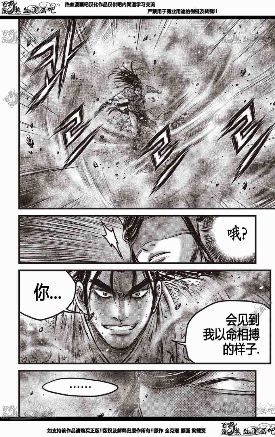 《热血江湖》漫画最新章节第568话免费下拉式在线观看章节第【5】张图片