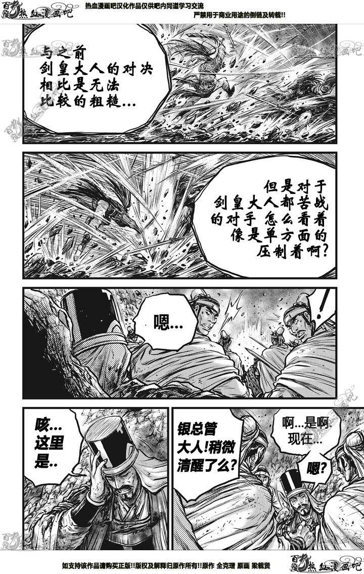 《热血江湖》漫画最新章节第549话免费下拉式在线观看章节第【17】张图片